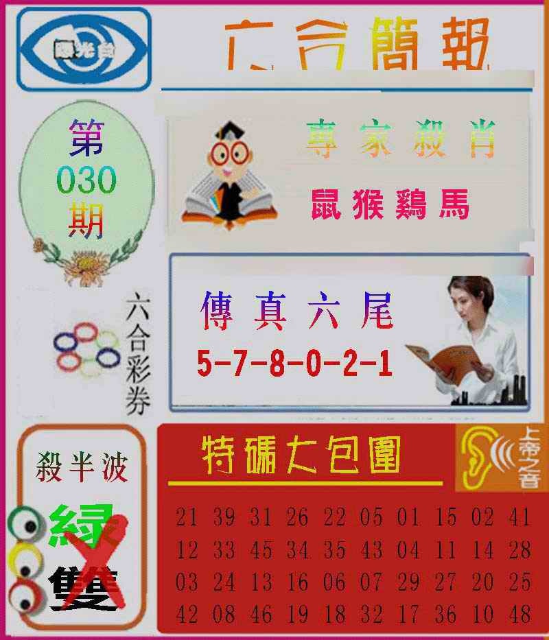 030期六合简报[图]