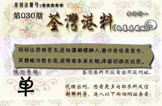 030期茶湾港料《彩》[图]