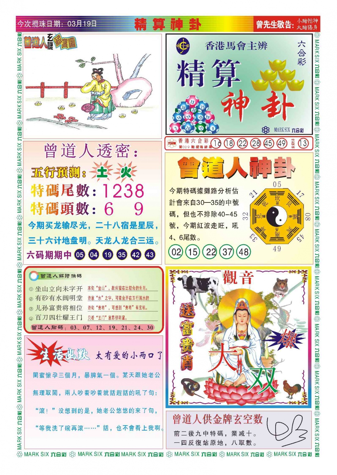 030期118精算神卦(新图)[图]