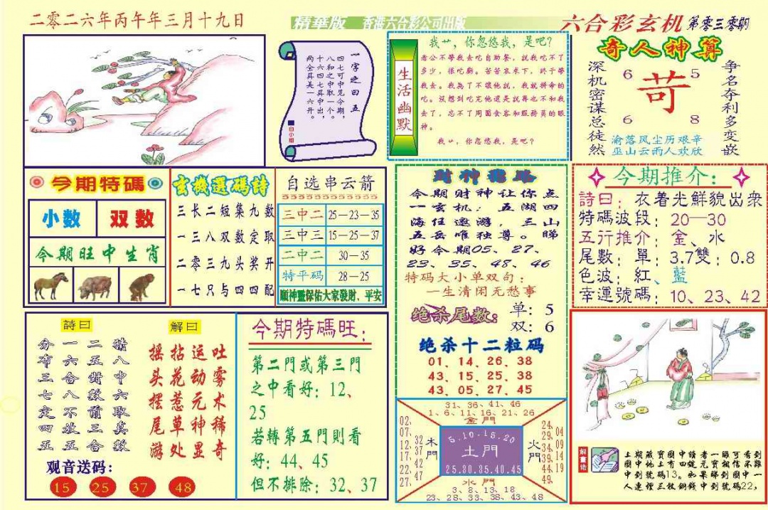 030期118六合玄机(新图)[图]