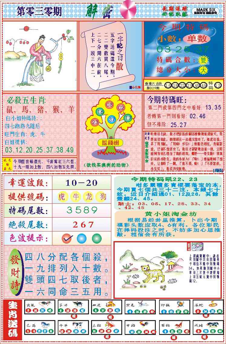 030期118解密(新图)[图]