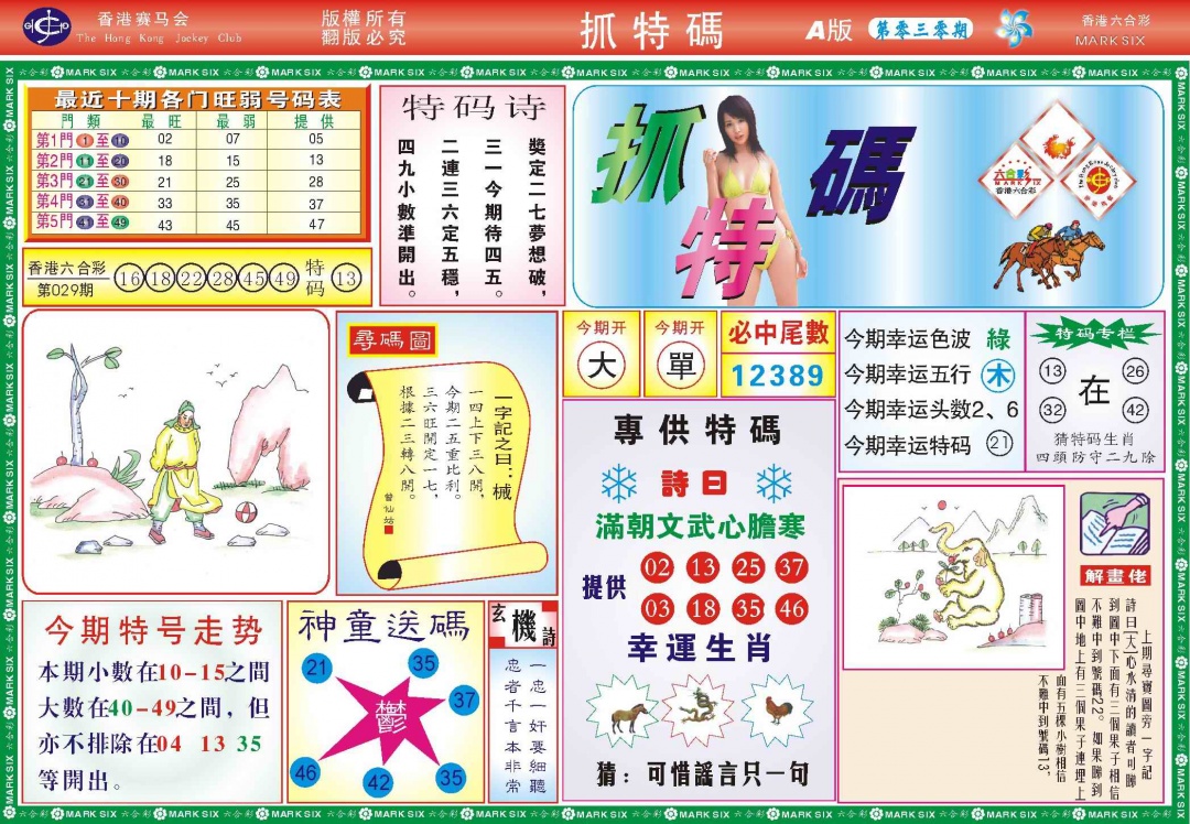 030期118抓特码A(新图)[图]