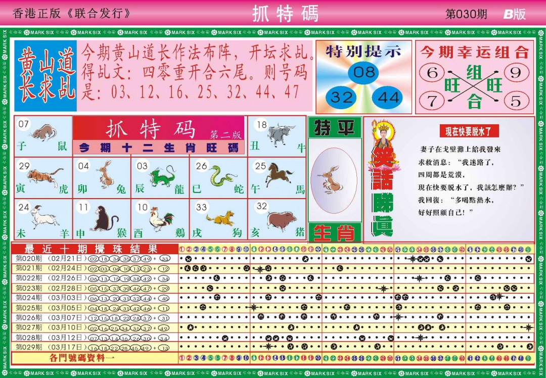 030期118抓特码B(新图)[图]