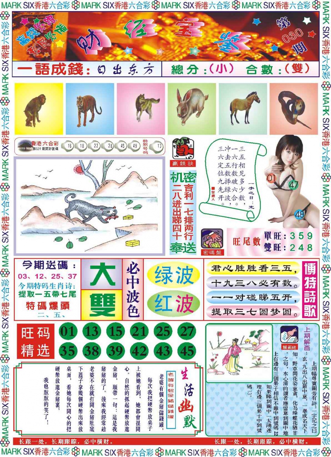 030期118财经宝鉴(新图)[图]