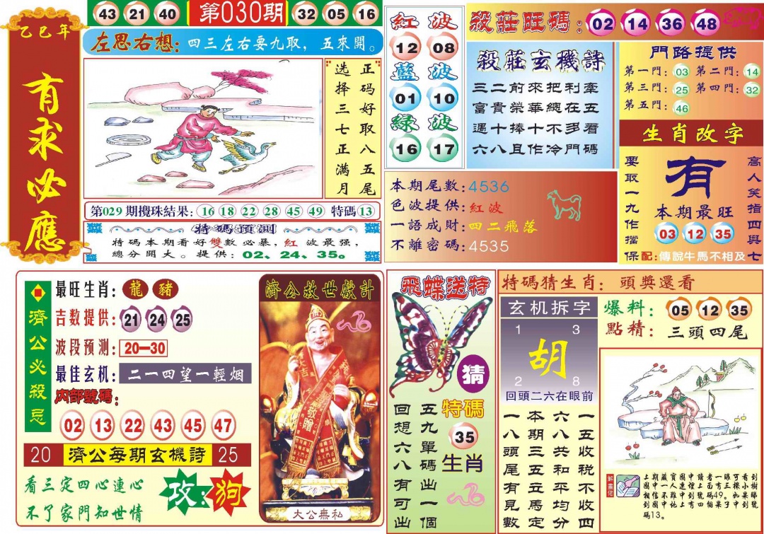 030期118有求必应(新图)[图]