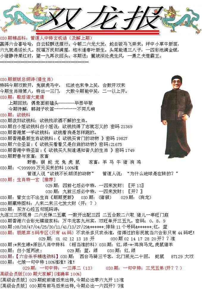 030期双龙报[图]