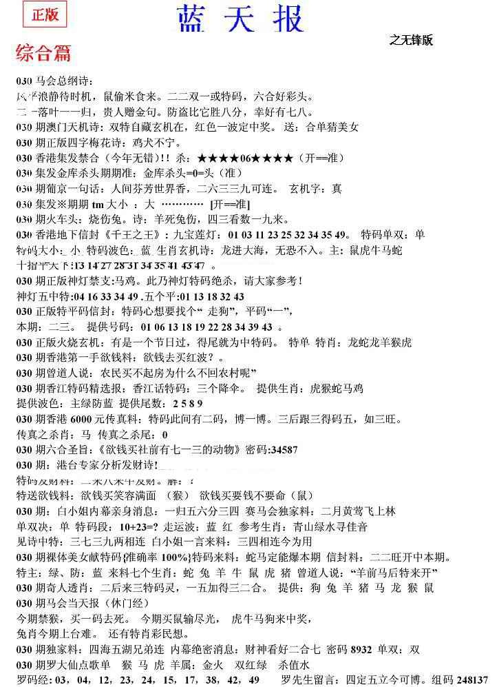 030期蓝天报(之无锋版)[图]