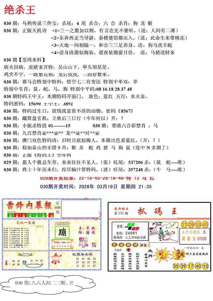030期蓝天报(绝杀王)[图]