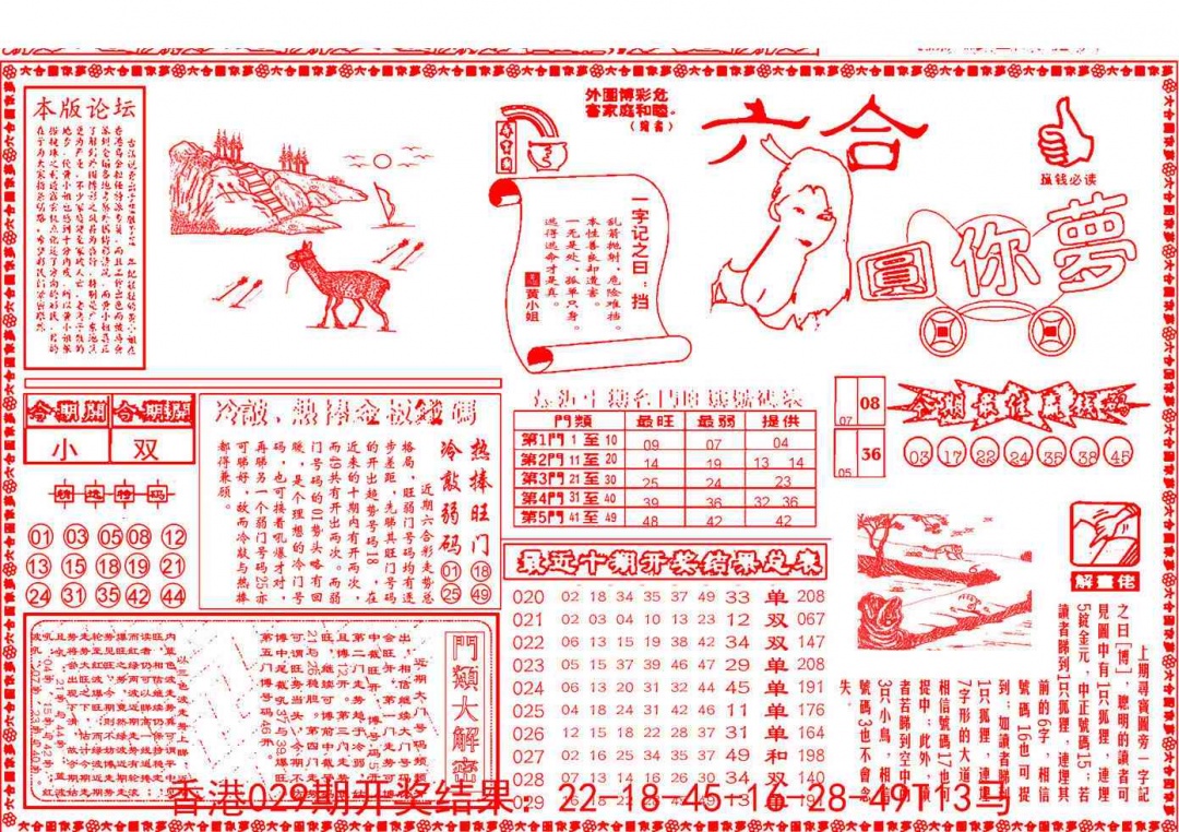 030期六合圆你梦A[图]