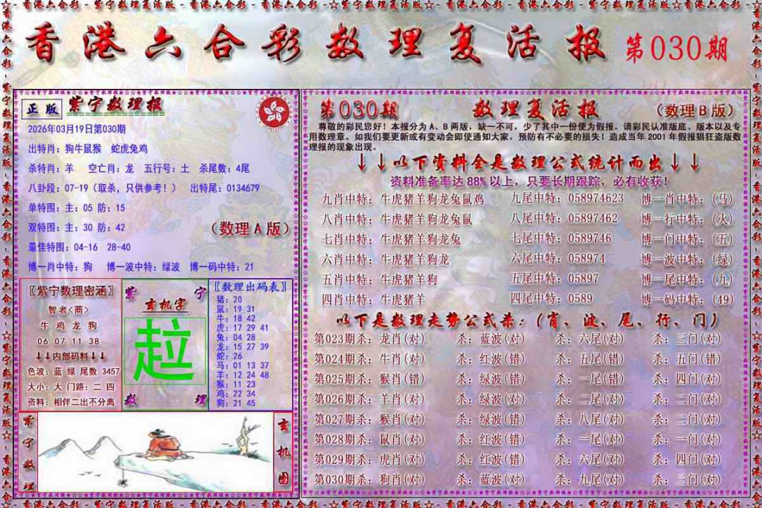 030期数理复活报[图]