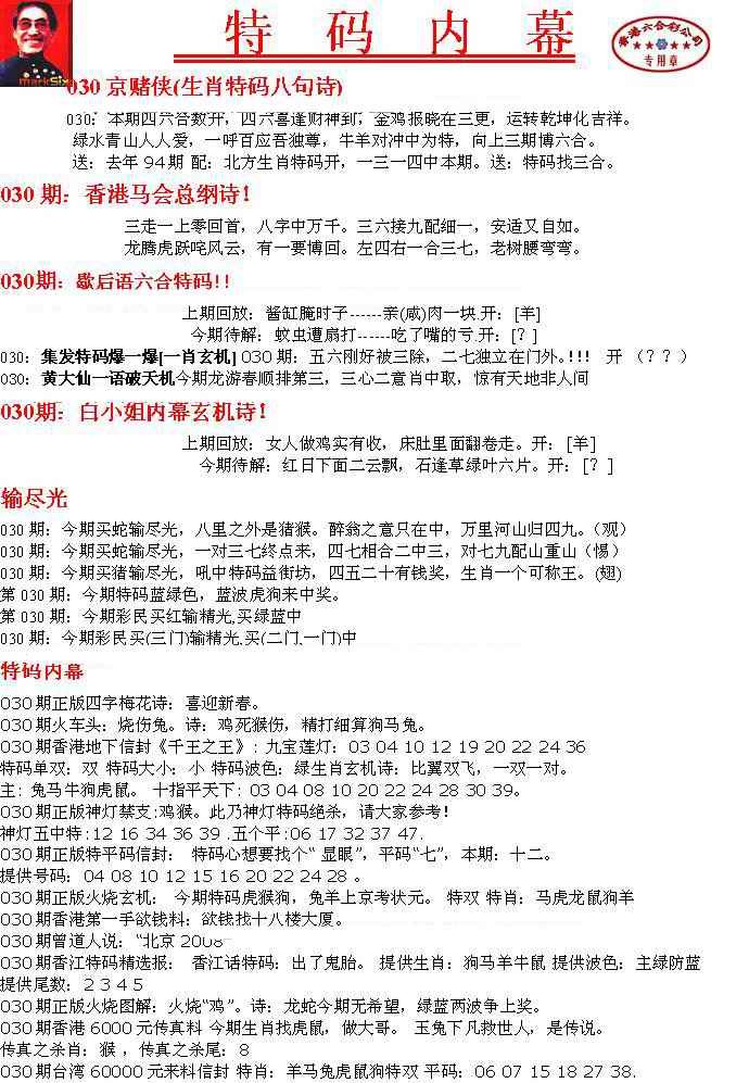 030期特码内幕A[图]
