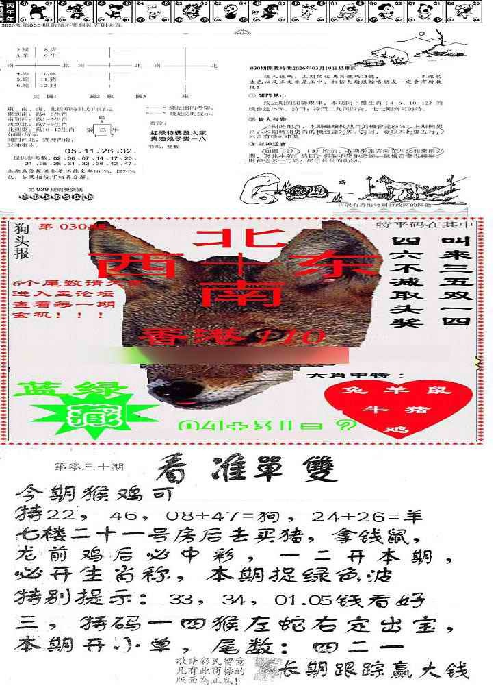 030期特码内幕B[图]