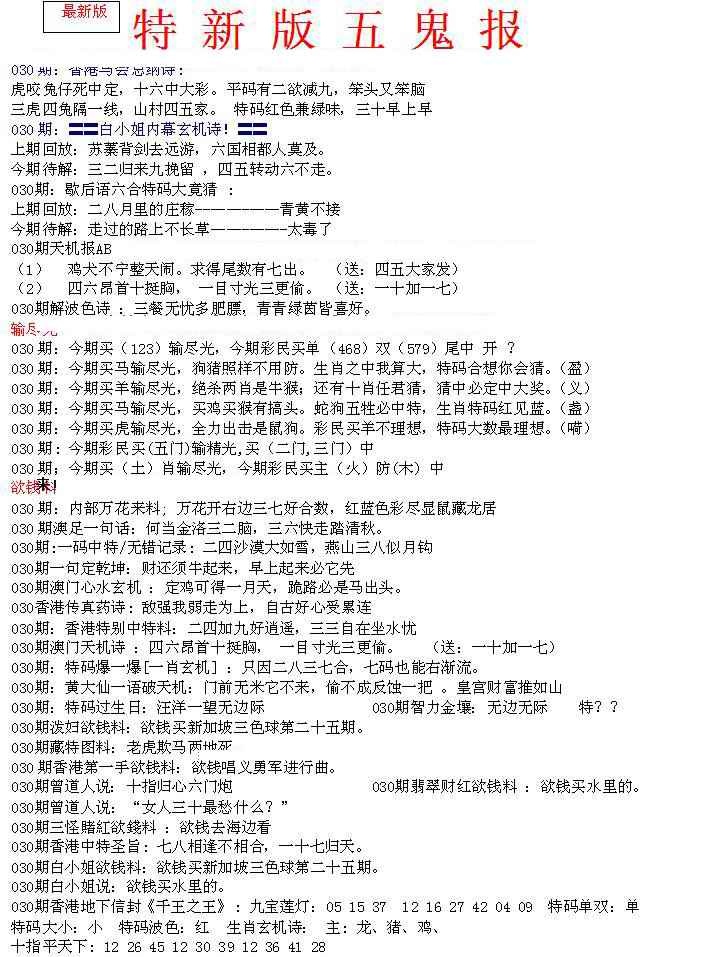 030期特新五鬼A[图]
