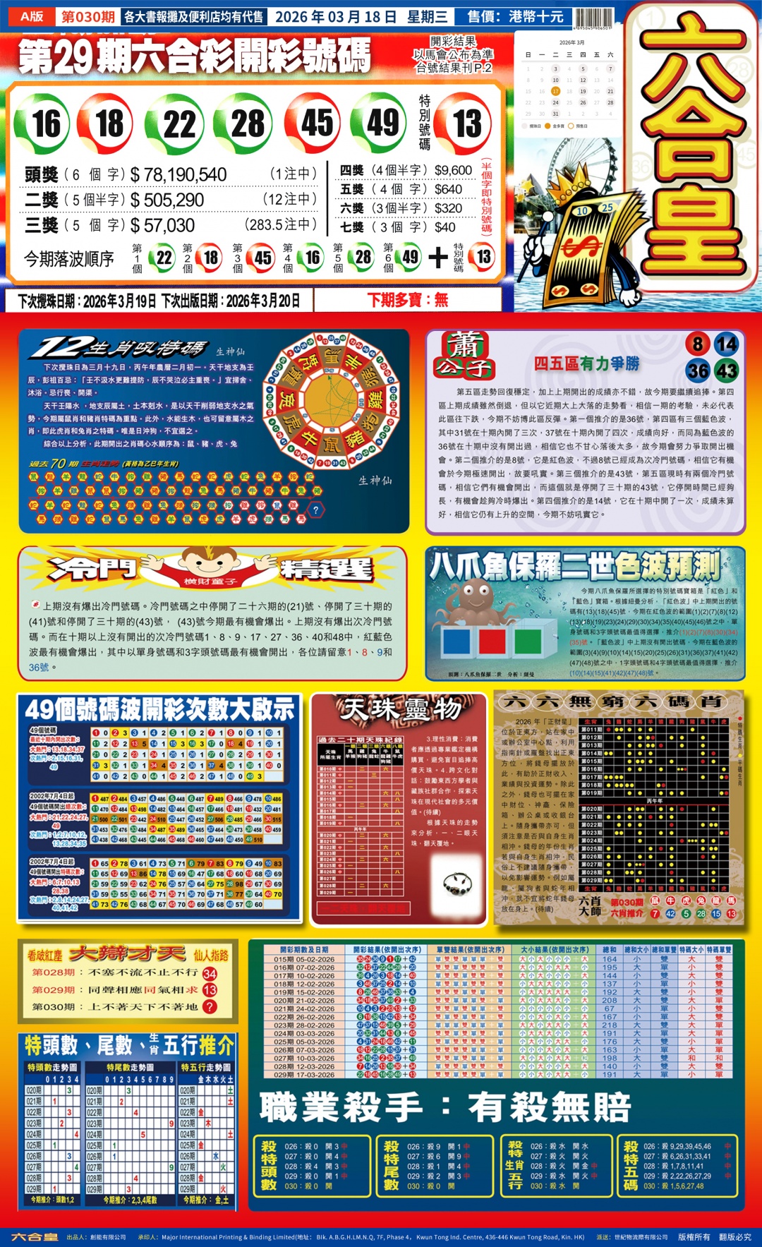 030期六合皇A[图]