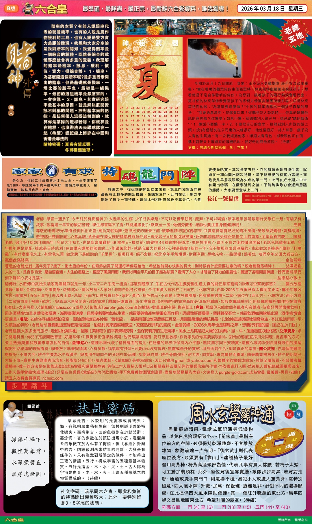 030期六合皇B[图]