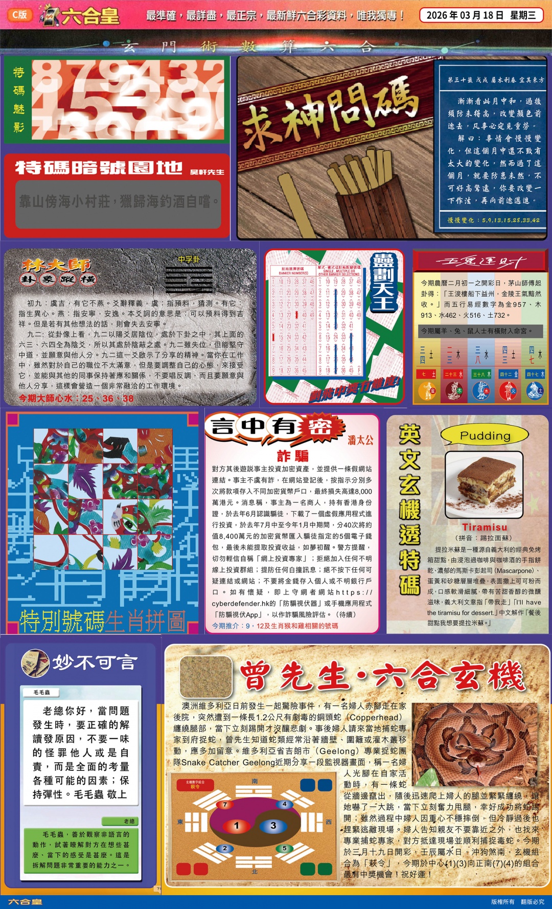 030期六合皇C[图]