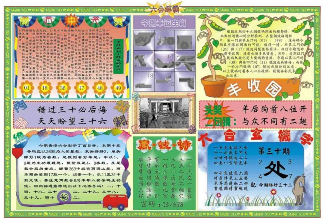 030期六合解霸B[图]
