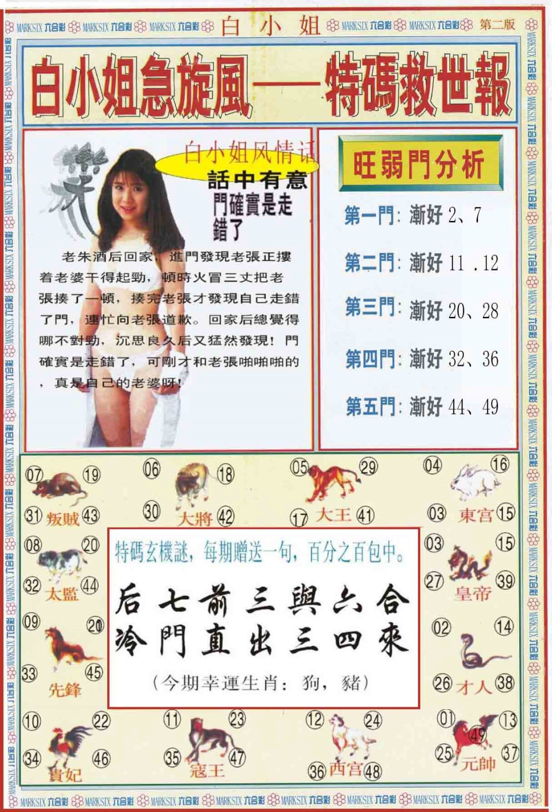 030期白小姐特新刊B[图]