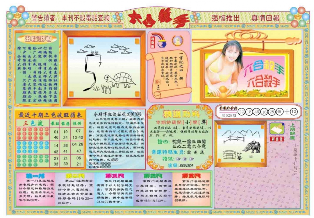 030期六合杀手A[图]