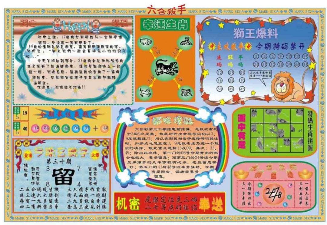 030期六合杀手B[图]