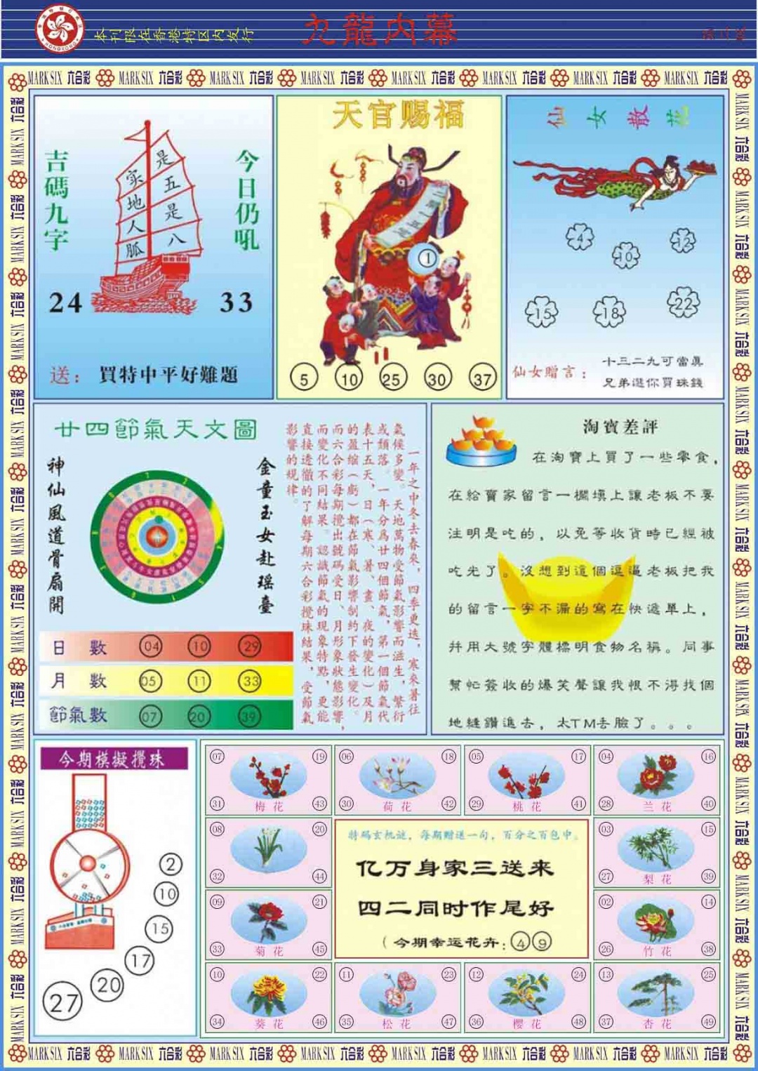 030期九龙内幕B[图]