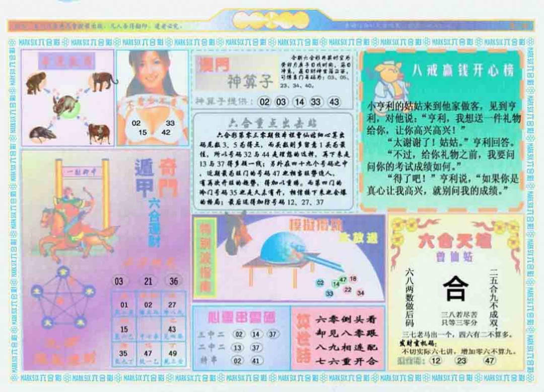 030期港澳大拼盘B[图]