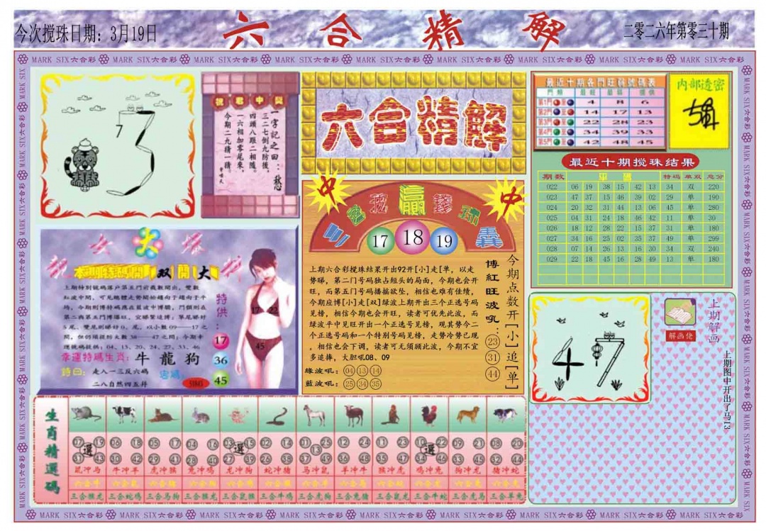 030期六合精解A[图]