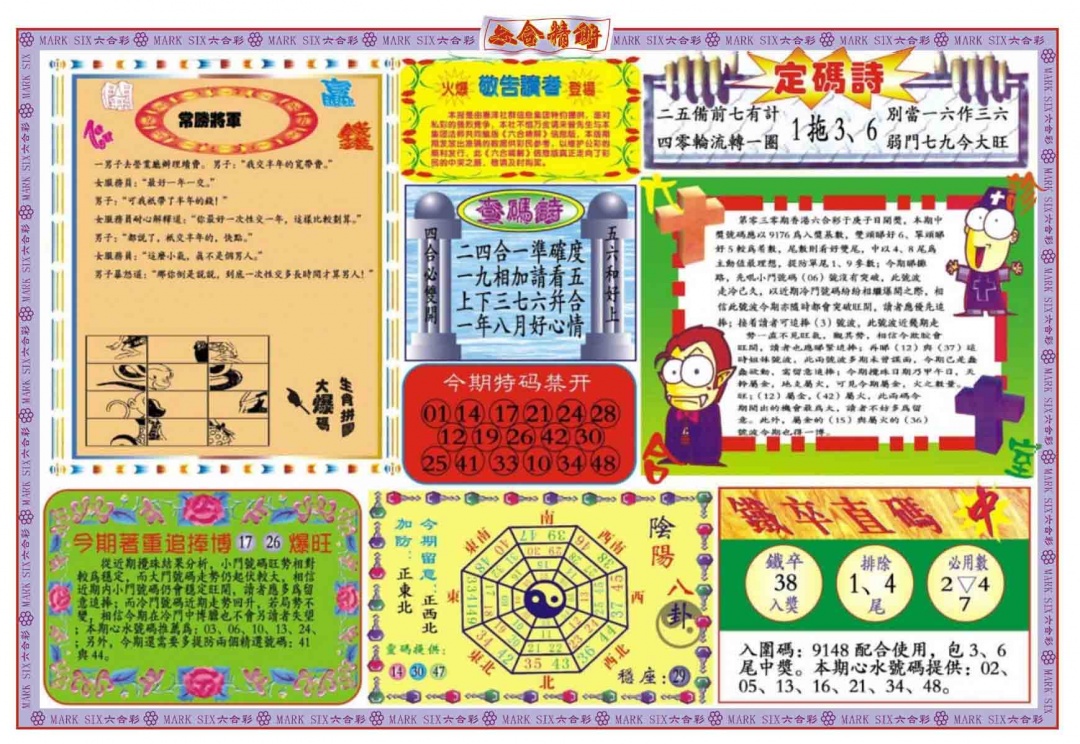 030期六合精解B[图]