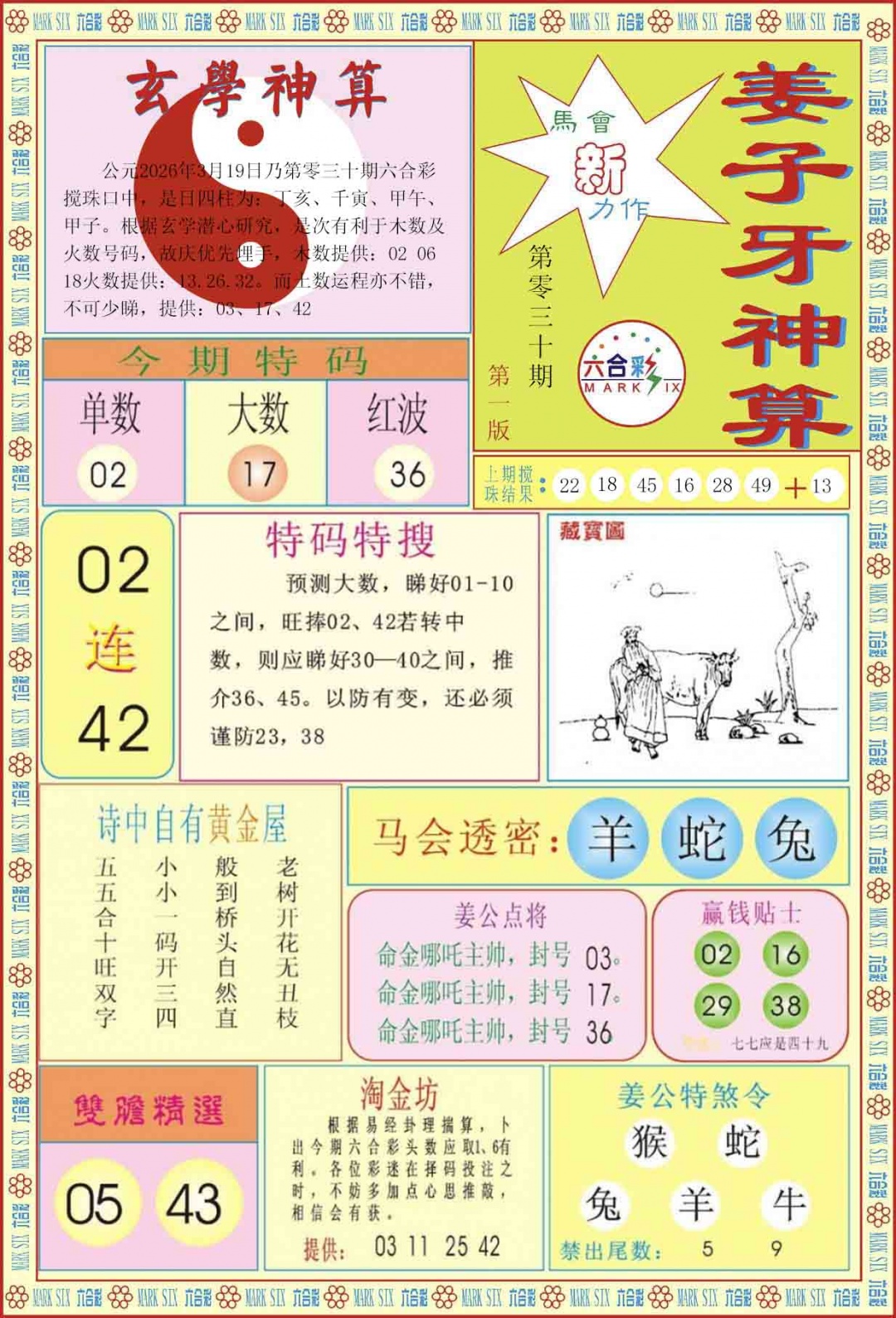 030期姜子牙神算A[图]