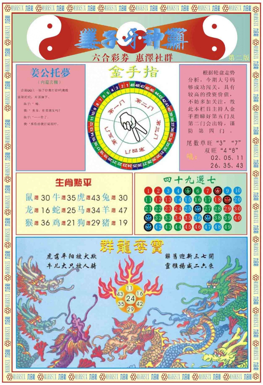 030期姜子牙神算B[图]